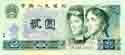 China, 2 yuan 1980, P885