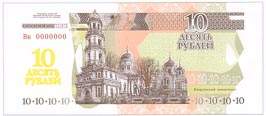 Pridnestrovie, 10 roubles