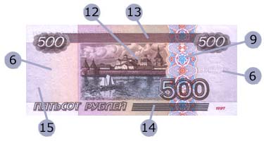 Russia, 500 roubles 2001, reverse