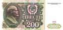 USSR, 200 roubles