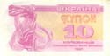 Ukraine, 10 coupons 1991, P84