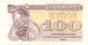 Ukraine, 100 coupons 1991, P87