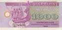 Ukraine, 1000 coupons 1992, P91