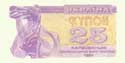 Ukraine, 25 coupons 1991, P85