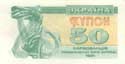 Ukraine, 50 coupons 1991, P86