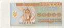 Ukraine, 50.000 coupons 1994, P96b