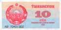 Uzbekistan, 10 coupons 1992, P64